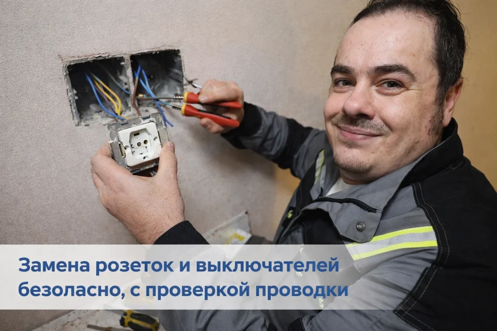 электрик в москве