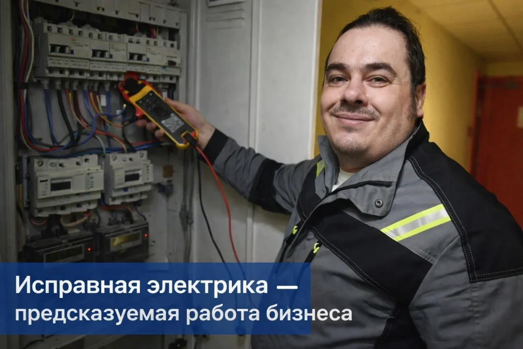 электрик для коммерческих помещений
